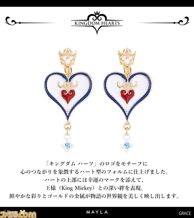 『キングダム ハーツ』キーブレードやXIII機関のシンボルマークがピアス／イヤリングに。優雅なきらめきで耳元を彩る【10月27日17時予約開始】
