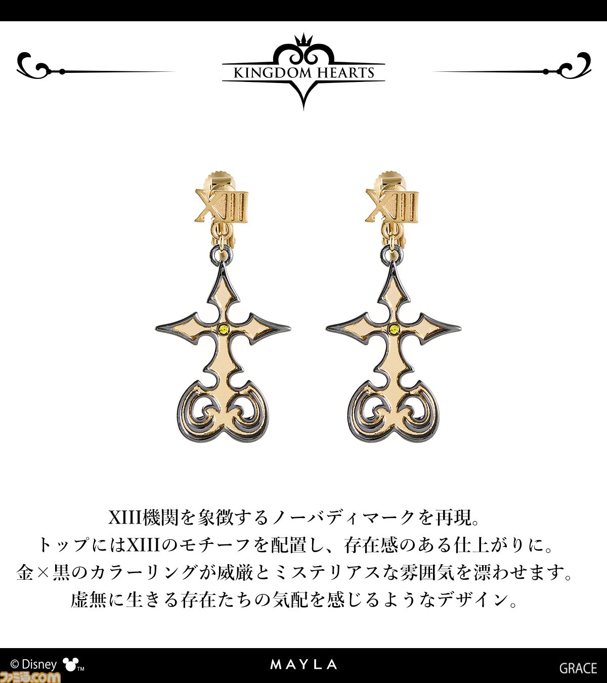 キングダム ハーツ』キーブレードやXIII機関のシンボルマークがピアス