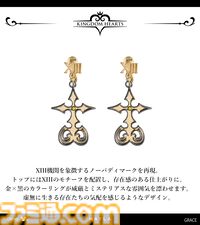 『キングダム ハーツ』キーブレードやXIII機関のシンボルマークがピアス／イヤリングに。優雅なきらめきで耳元を彩る【10月27日17時予約開始】