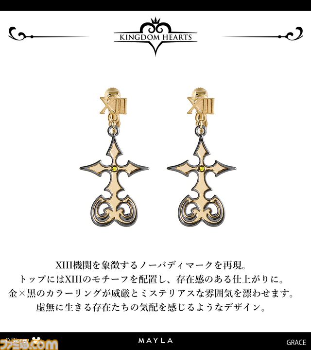 『キングダム ハーツ』キーブレードやXIII機関のシンボルマークがピアス／イヤリングに。優雅なきらめきで耳元を彩る【10月27日17時予約開始】