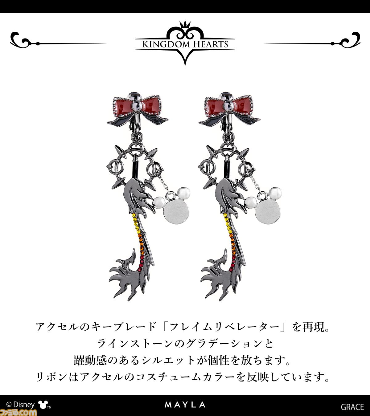 『キングダム ハーツ』キーブレードやXIII機関のシンボルマークがピアス／イヤリングに。優雅なきらめきで耳元を彩る【10月27日17時予約開始】