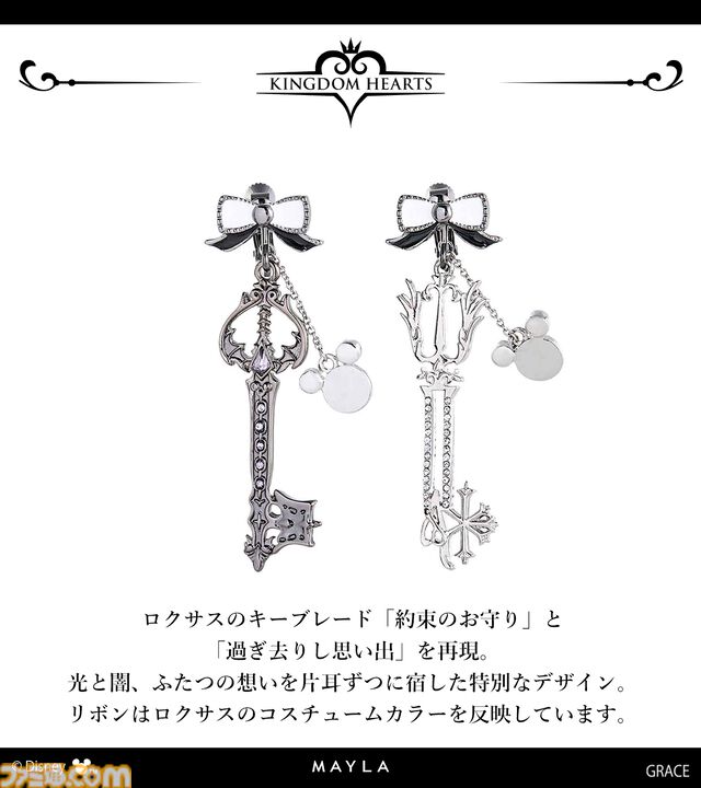 『キングダム ハーツ』キーブレードやXIII機関のシンボルマークがピアス／イヤリングに。優雅なきらめきで耳元を彩る【10月27日17時予約開始】