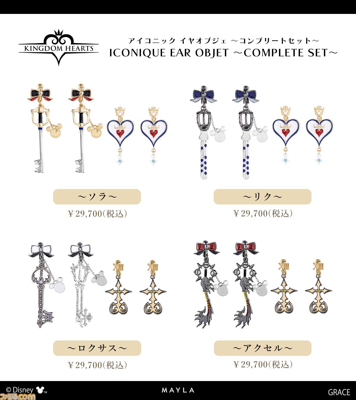 『キングダム ハーツ』キーブレードやXIII機関のシンボルマークがピアス／イヤリングに。優雅なきらめきで耳元を彩る【10月27日17時予約開始】