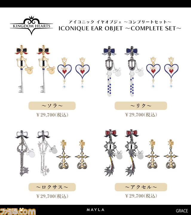 『キングダム ハーツ』キーブレードやXIII機関のシンボルマークがピアス／イヤリングに。優雅なきらめきで耳元を彩る【10月27日17時予約開始】