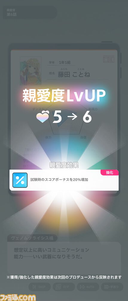 『学マス』攻略。True Endを見るには？ 各種条件や難易度プロの解放方法、初星課題の進めかたなどを紹介