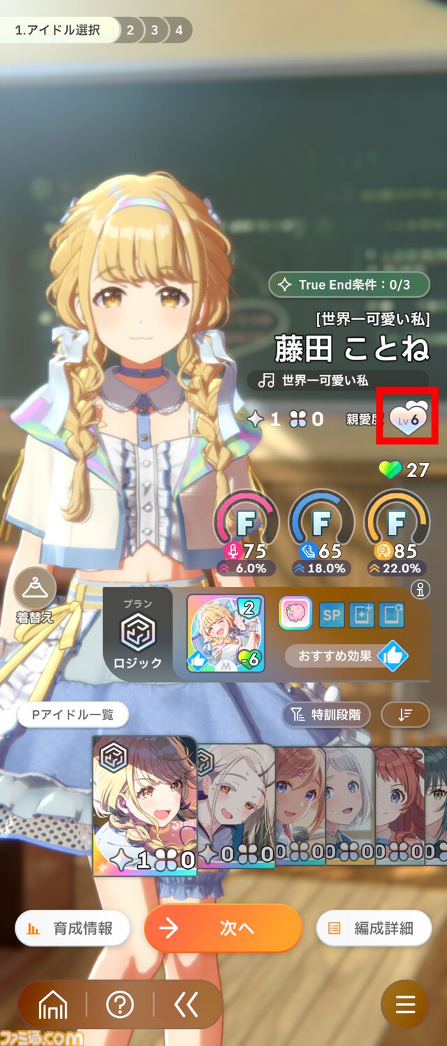 『学マス』攻略。True Endを見るには？ 各種条件や難易度プロの解放方法、初星課題の進めかたなどを紹介