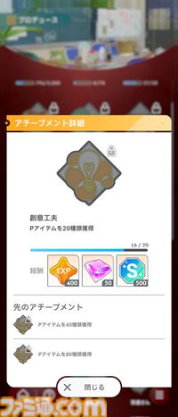 『学マス』攻略。True Endを見るには？ 各種条件や難易度プロの解放方法、初星課題の進めかたなどを紹介