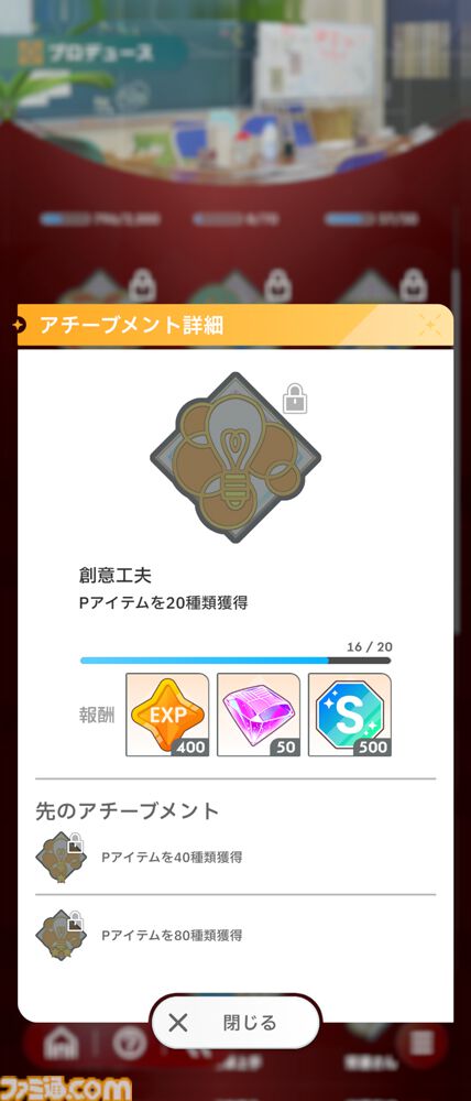 『学マス』攻略。True Endを見るには？ 各種条件や難易度プロの解放方法、初星課題の進めかたなどを紹介