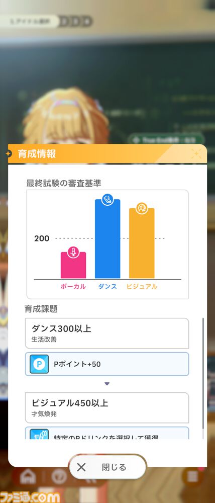 『学マス』攻略。True Endを見るには？ 各種条件や難易度プロの解放方法、初星課題の進めかたなどを紹介