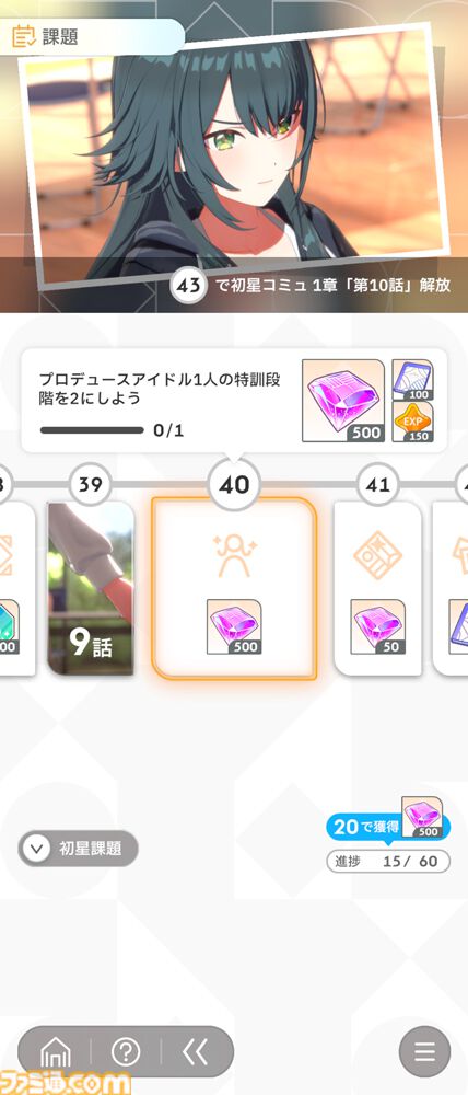 『学マス』攻略。True Endを見るには？ 各種条件や難易度プロの解放方法、初星課題の進めかたなどを紹介