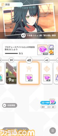 『学マス』攻略。True Endを見るには？ 各種条件や難易度プロの解放方法、初星課題の進めかたなどを紹介