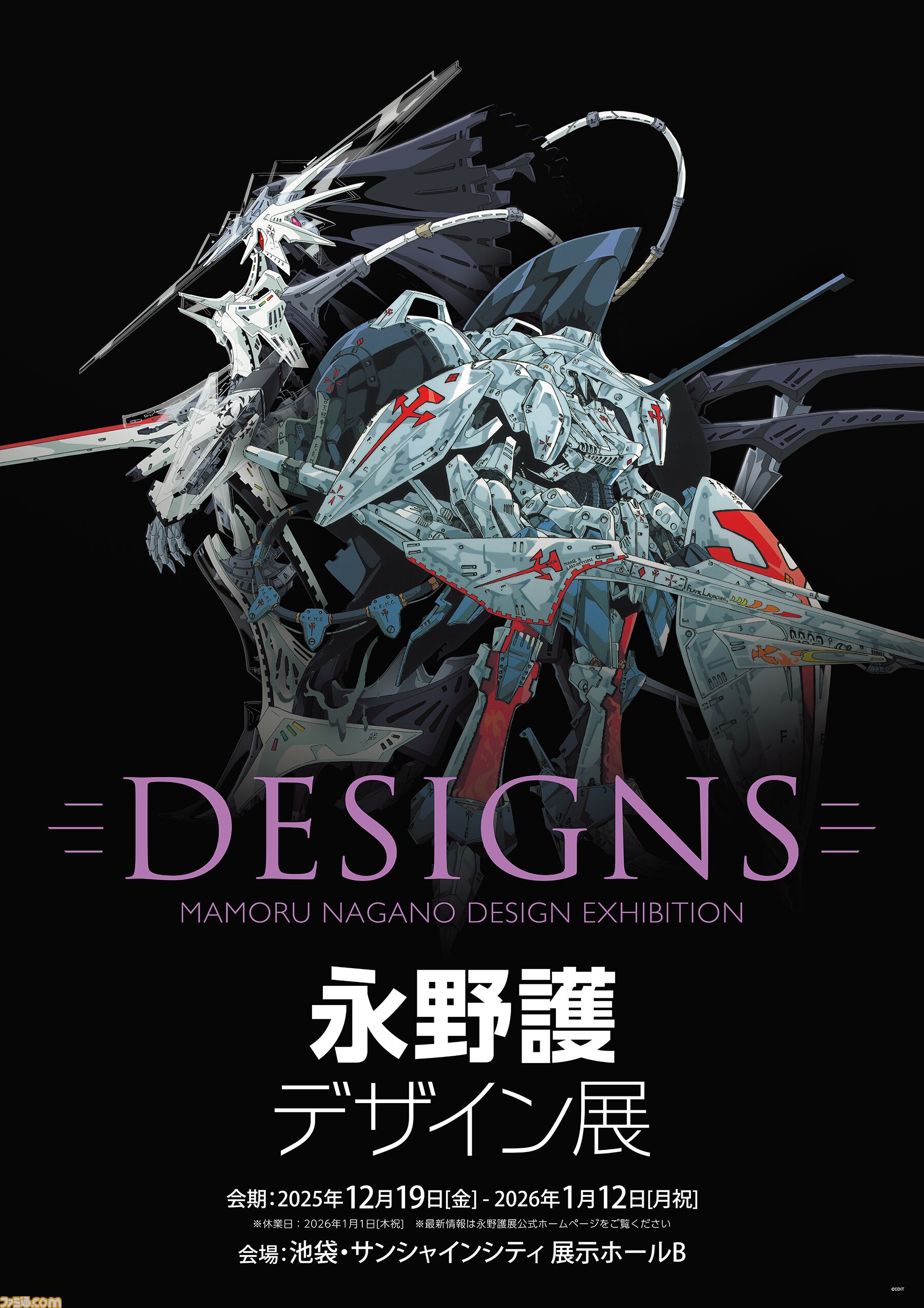 永野護デザイン展 公式図録 ファイブスター物語 未開封品 ファイブスター物語』でおなじみ永野護氏のデザイン展東京会場が