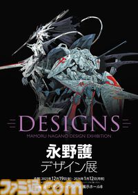 『ファイブスター物語』でおなじみ永野護氏の展覧会が12月より東京で開催。新規展示物や過去会場での追加展示物も含めたアルティメット版として活動の軌跡を振り返る