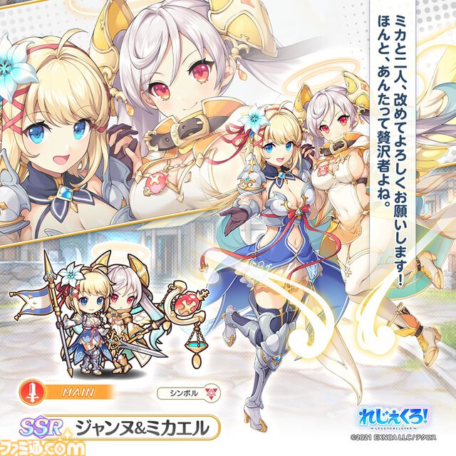 『れじぇくろ！』コンビキャラ“ジャンヌ＆ミカエル”が本日（10/6）実装。最大100連無料ガチャや新イベントも実施の4周年記念キャンペーン開催