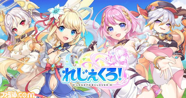 『れじぇくろ！』コンビキャラ“ジャンヌ＆ミカエル”が本日（10/6）実装。最大100連無料ガチャや新イベントも実施の4周年記念キャンペーン開催