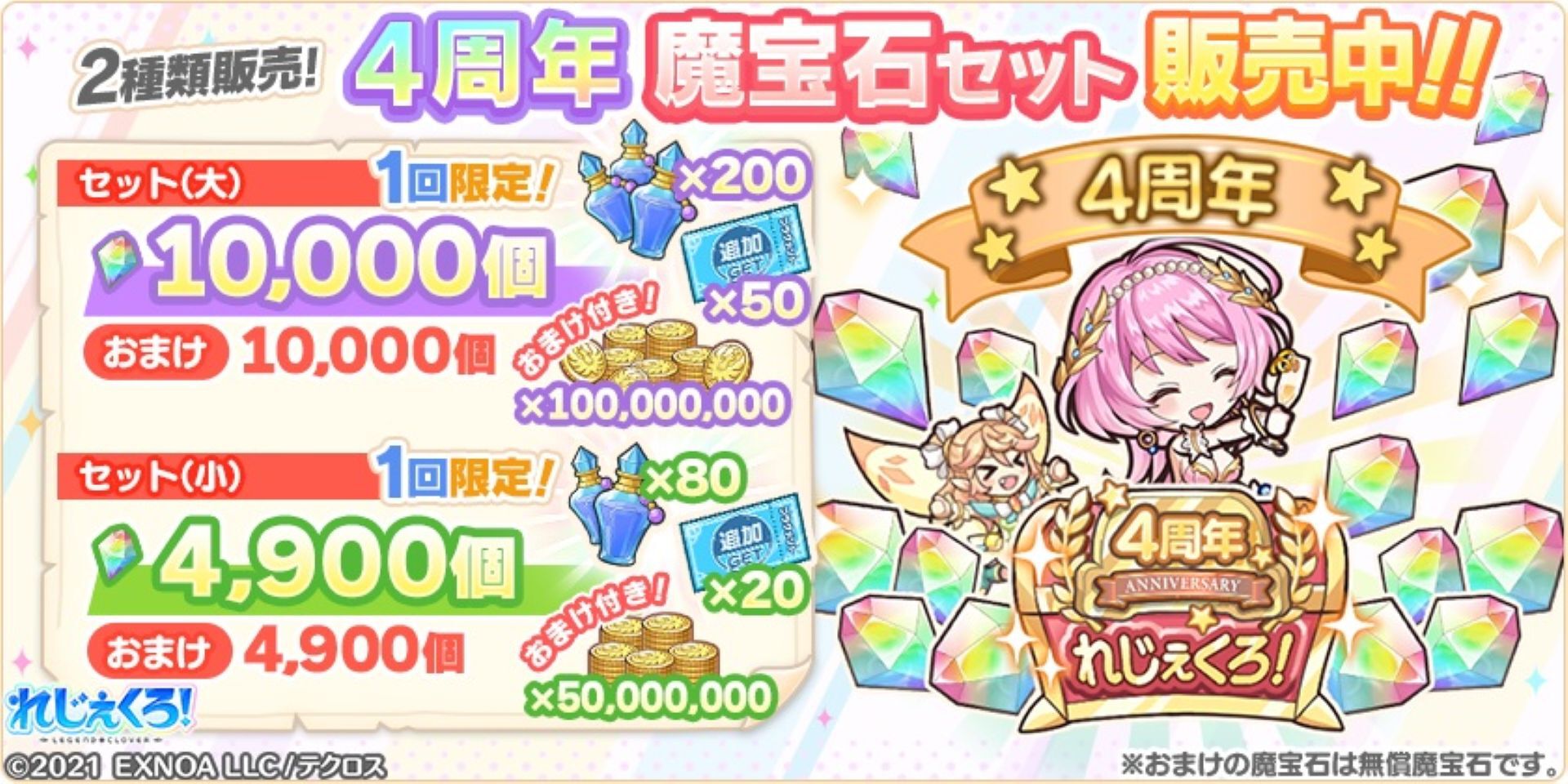 『れじぇくろ！』コンビキャラ“ジャンヌ＆ミカエル”が本日（10/6）実装。最大100連無料ガチャや新イベントも実施の4周年記念キャンペーン開催