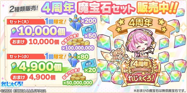 『れじぇくろ！』コンビキャラ“ジャンヌ＆ミカエル”が本日（10/6）実装。最大100連無料ガチャや新イベントも実施の4周年記念キャンペーン開催