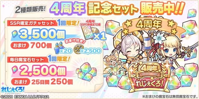 『れじぇくろ！』コンビキャラ“ジャンヌ＆ミカエル”が本日（10/6）実装。最大100連無料ガチャや新イベントも実施の4周年記念キャンペーン開催