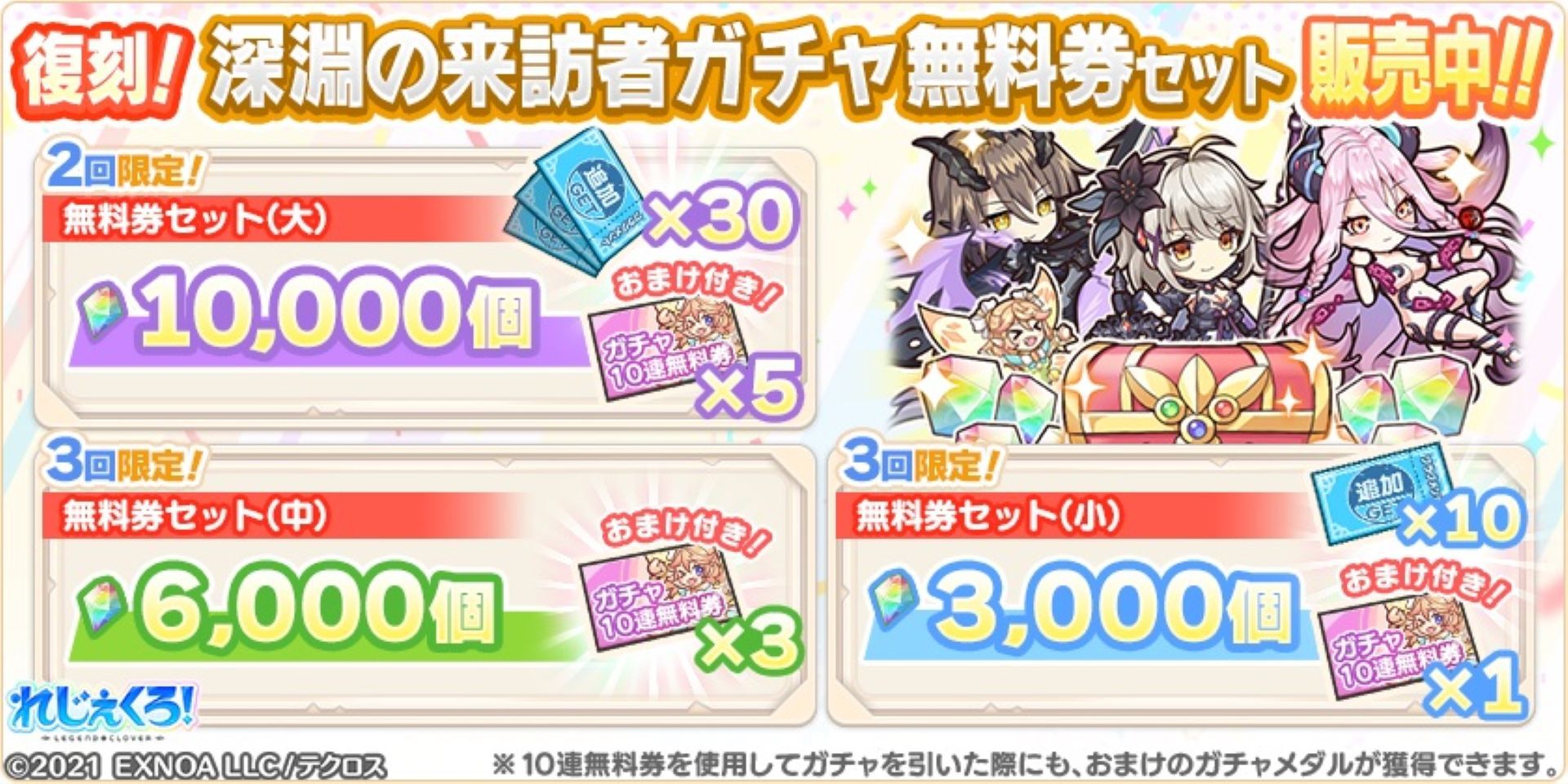 『れじぇくろ！』コンビキャラ“ジャンヌ＆ミカエル”が本日（10/6）実装。最大100連無料ガチャや新イベントも実施の4周年記念キャンペーン開催