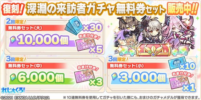 『れじぇくろ！』コンビキャラ“ジャンヌ＆ミカエル”が本日（10/6）実装。最大100連無料ガチャや新イベントも実施の4周年記念キャンペーン開催