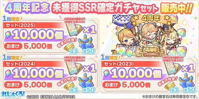 『れじぇくろ！』コンビキャラ“ジャンヌ＆ミカエル”が本日（10/6）実装。最大100連無料ガチャや新イベントも実施の4周年記念キャンペーン開催