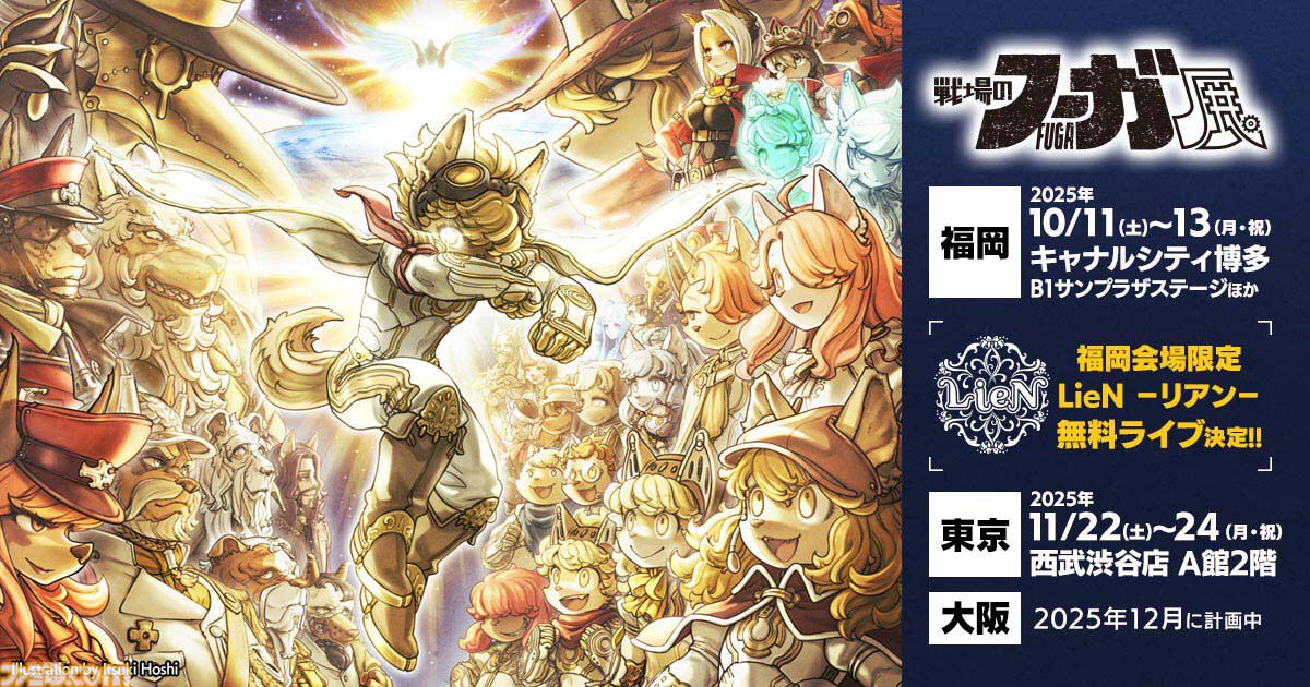 『戦場のフーガ3』DLC第2弾“ハロウィン コスチュームパック”が登場。Switch版が最大50%オフになるセールも実施中