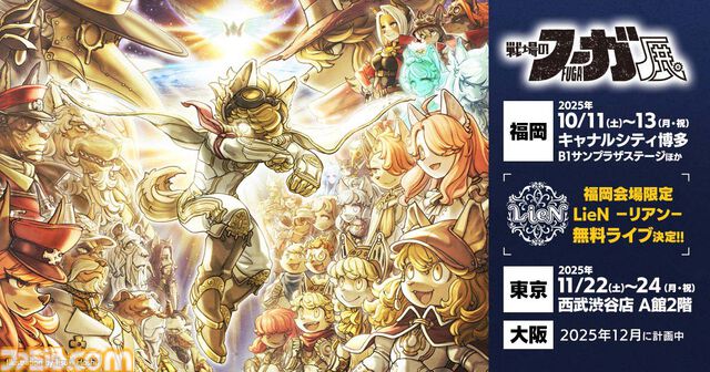 『戦場のフーガ3』DLC第2弾“ハロウィン コスチュームパック”が登場。Switch版が最大50%オフになるセールも実施中