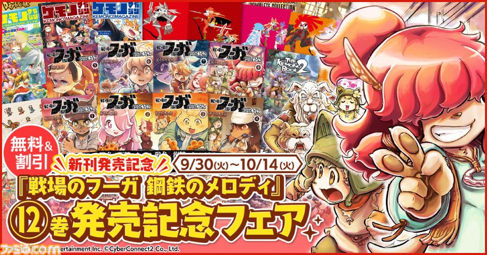 『戦場のフーガ3』DLC第2弾“ハロウィン コスチュームパック”が登場。Switch版が最大50%オフになるセールも実施中