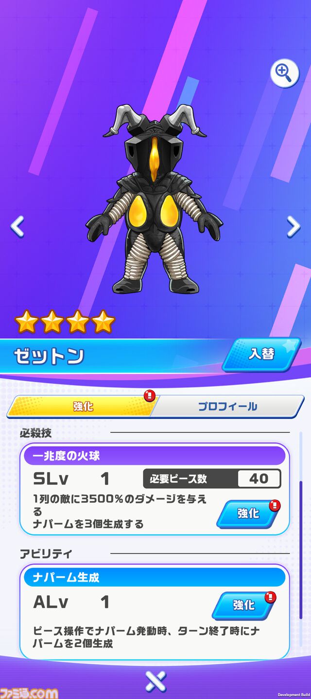『ウルトラマン パズルシュワッチ!!』 先行レビュー。怪獣の鳴き声や必殺技の振動で没入感がすごい。パズルゲームだけでなく、データベースとしても楽しめる！