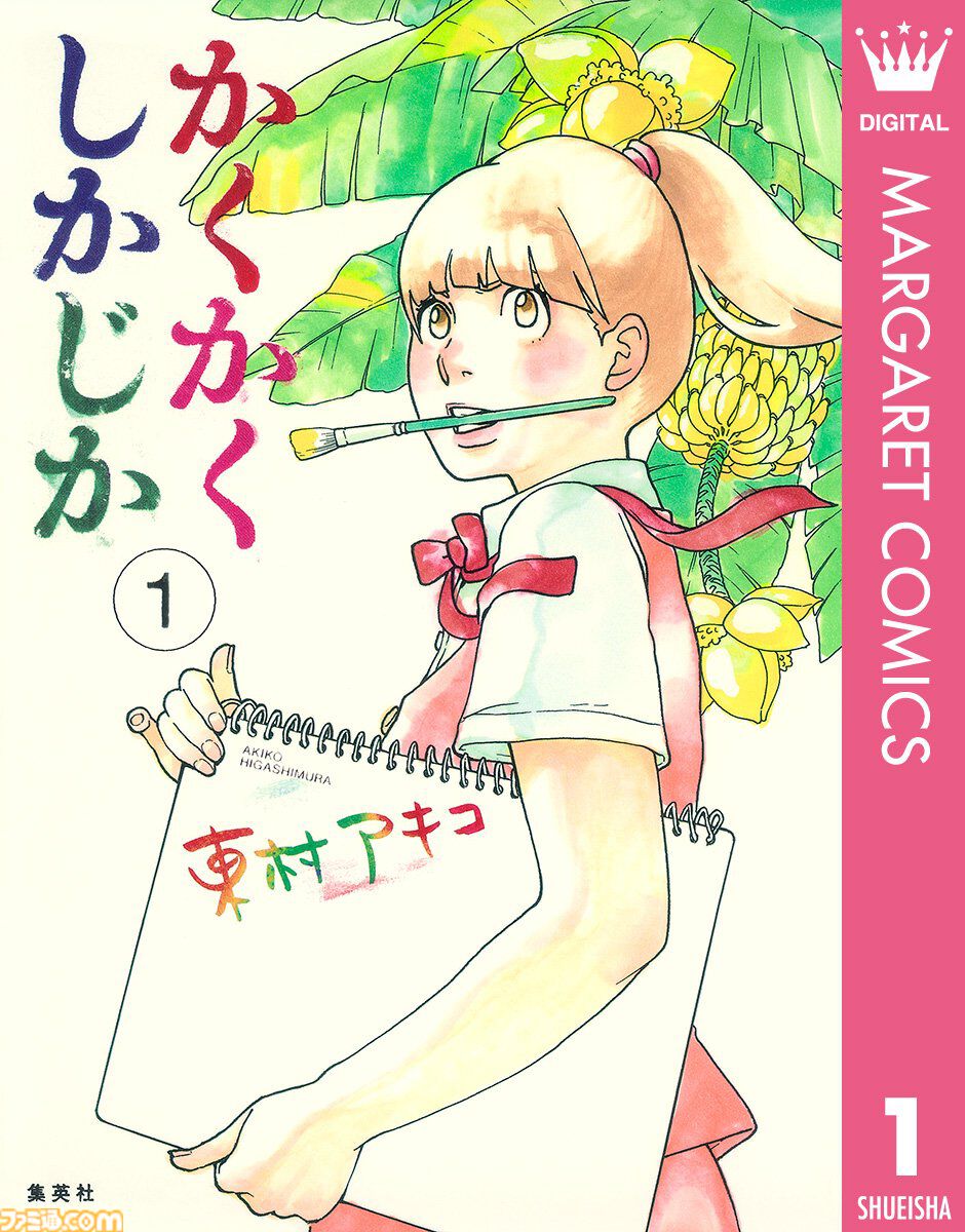 【Kindleで実質半額】『ちびまる子ちゃん』『アオハライド』『君に届け』『俺物語!!』など集英社の少女・女性漫画が全巻50％ポイント還元でお買い得