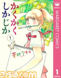 【Kindleで実質半額】『ちびまる子ちゃん』『アオハライド』『君に届け』『俺物語!!』など集英社の少女・女性漫画が全巻50％ポイント還元でお買い得