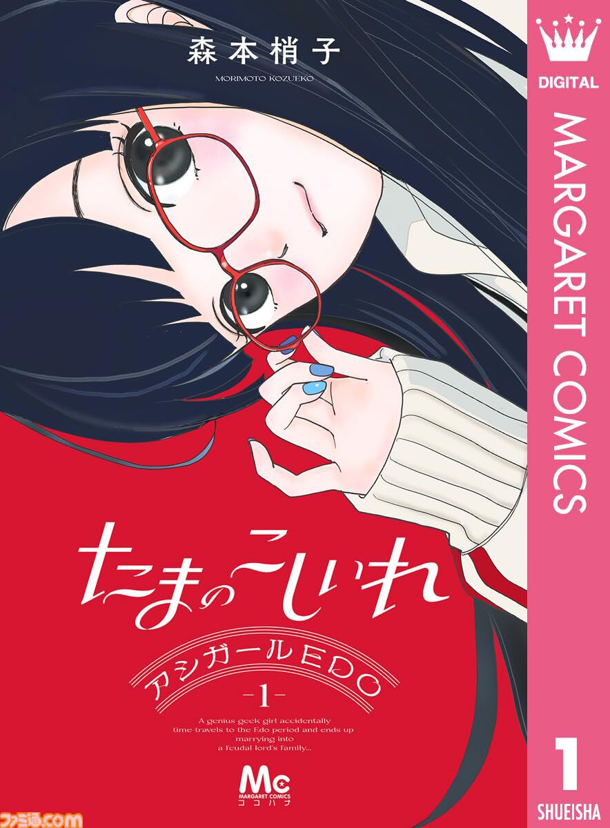 【Kindleで実質半額】『ちびまる子ちゃん』『アオハライド』『君に届け』『俺物語!!』など集英社の少女・女性漫画が全巻50％ポイント還元でお買い得