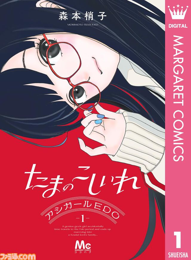 【Kindleで実質半額】『ちびまる子ちゃん』『アオハライド』『君に届け』『俺物語!!』など集英社の少女・女性漫画が全巻50％ポイント還元でお買い得