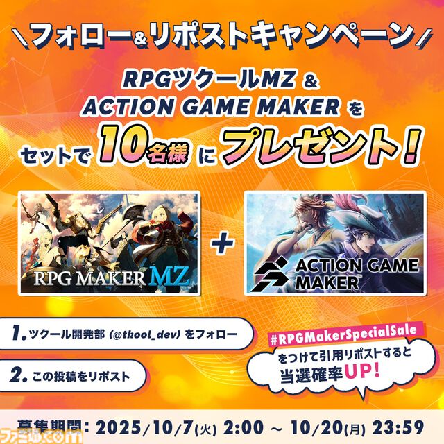 『RPGツクールMZ』が55%オフの3950円、『MV』は90％オフの870円に。“RPG Maker（ツクール） Special Sale”が開催中