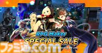 『RPGツクールMZ』が55%オフの3950円、『MV』は90％オフの870円に。“RPG Maker（ツクール） Special Sale”が開催中