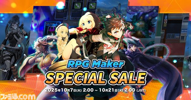 『RPGツクールMZ』が55%オフの3950円、『MV』は90％オフの870円に。“RPG Maker（ツクール） Special Sale”が開催中
