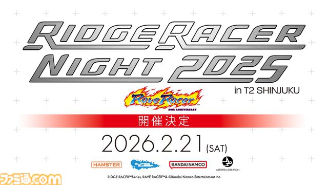 『リッジレーサー』DJイベント“リッジレーサーナイト2025”が2026年2月21日開催。今回はシリーズ3作目『レイブレーサー』がテーマ