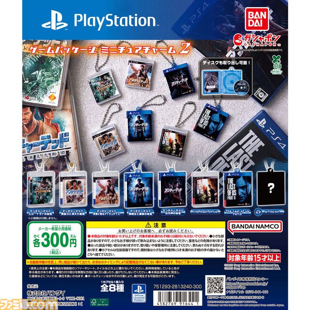 『アンチャーテッド』『ラスアス』シリーズのゲームパッケージがミニチュアチャームに。カプセルトイにて10月発売