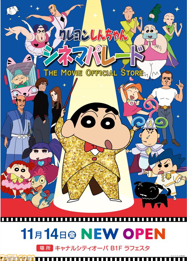 『クレヨンしんちゃん』映画公式ストアが11月14日より博多に登場。『暗黒タマタマ大追跡』のグッズ販売、たまゆらブラザーズのほぼ等身大フィギュアが設置