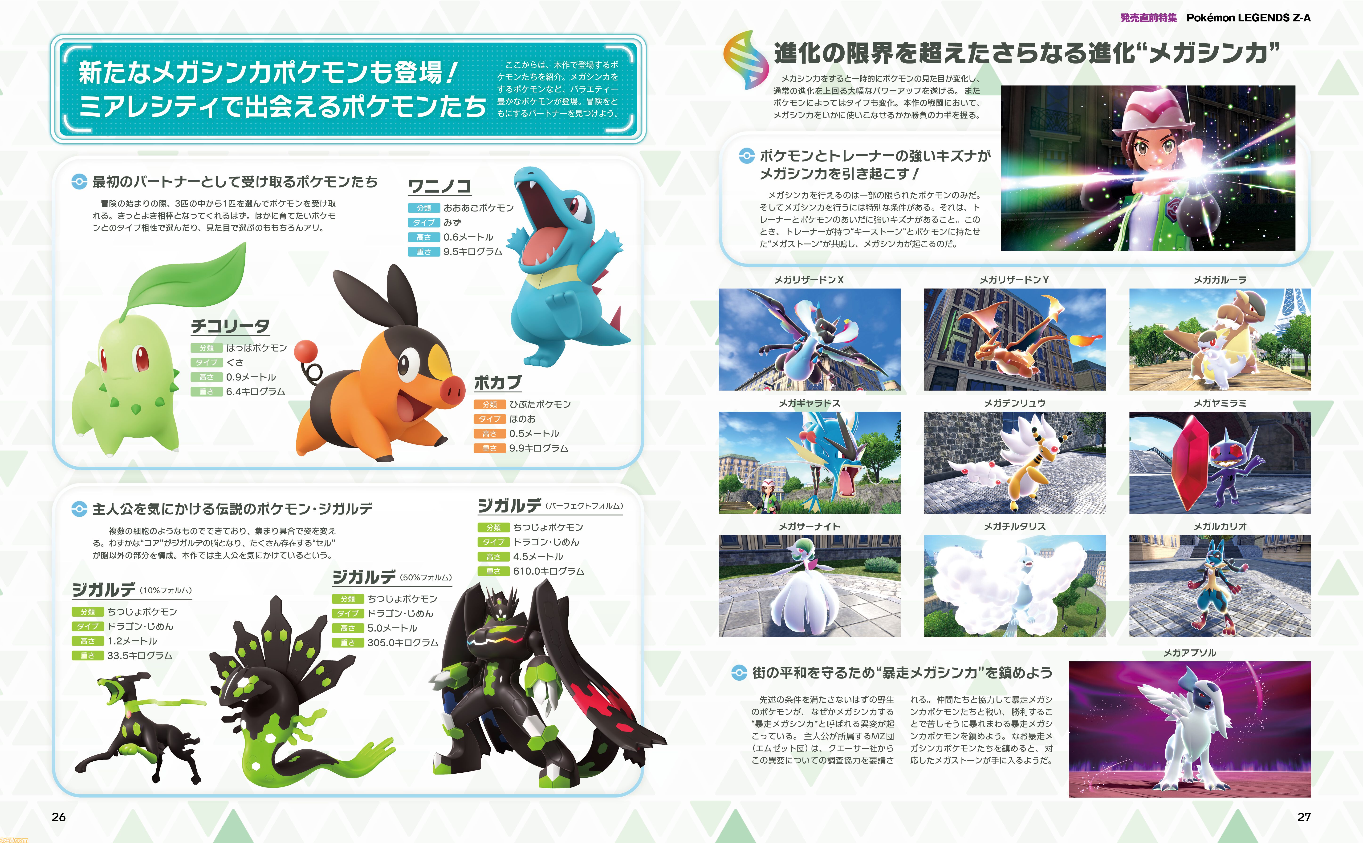 ポケモンレジェンズZA 発売直前号 冊子 10枚 Nintendo Switch 【発売日前日出荷・新品】Nintendo Pokemon LEGENDS