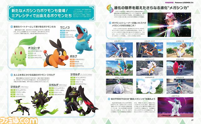 週刊ファミ通2025年10月9日発売号では、『ポケモンレジェンズZ-A』の発売直前特集を掲載！ 付録は表紙＆カラスバビジュアルのB5両面イラストカード！【先出し週刊ファミ通】