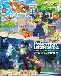 週刊ファミ通2025年10月9日発売号では、『ポケモンレジェンズZ-A』の発売直前特集を掲載！ 付録は表紙＆カラスバビジュアルのB5両面イラストカード！【先出し週刊ファミ通】