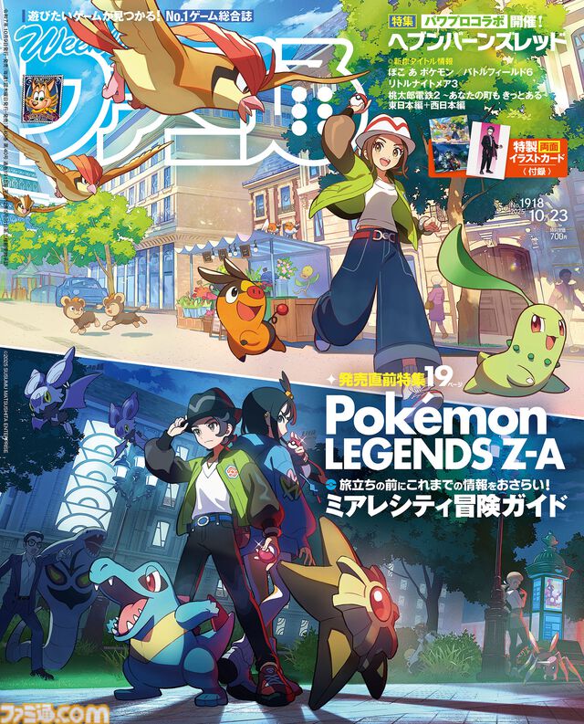 週刊ファミ通2025年10月9日発売号では、『ポケモンレジェンズZ-A』の発売直前特集を掲載！ 付録は表紙＆カラスバビジュアルのB5両面イラストカード！【先出し週刊ファミ通】