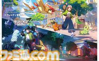 週刊ファミ通2025年10月9日発売号では、『ポケモンレジェンズZ-A』の発売直前特集を掲載！ 付録は表紙＆カラスバビジュアルのB5両面イラストカード！【先出し週刊ファミ通】
