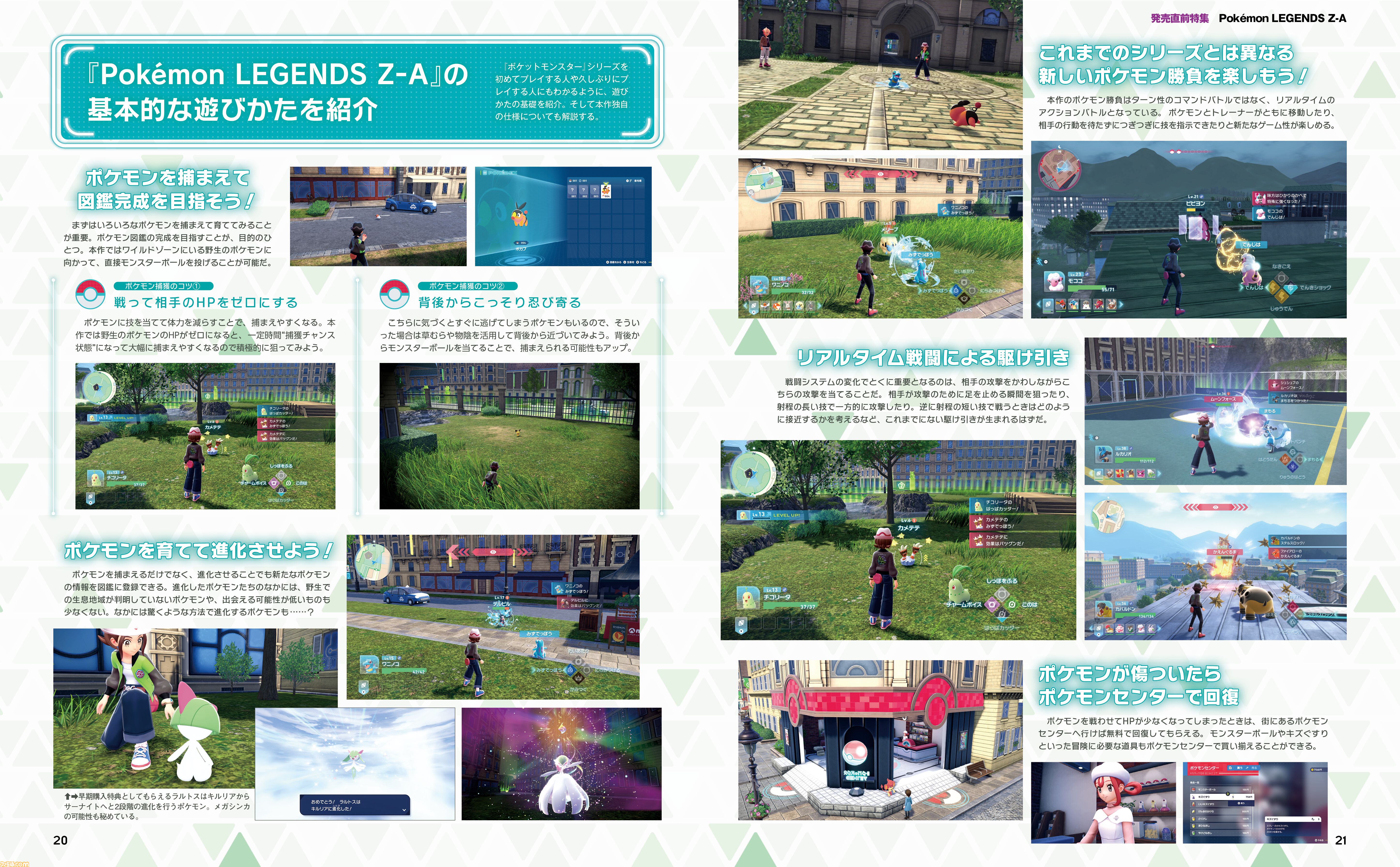 週刊ファミ通2025年10月9日発売号では、『ポケモンレジェンズZ-A』の