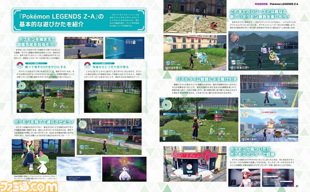 週刊ファミ通2025年10月9日発売号では、『ポケモンレジェンズZ-A』の発売直前特集を掲載！ 付録は表紙＆カラスバビジュアルのB5両面イラストカード！【先出し週刊ファミ通】