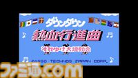 『ダウンタウン熱血行進曲 それゆけ大運動会』35周年。友情を破壊するほど白熱した4人対戦の魔力。いまなお愛され続けるハチャメチャ対戦アクション【今日は何の日？】