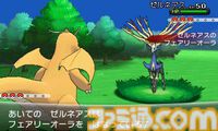 『ポケットモンスター X・Y』が発売された日。ポケモンたちがすべて3D化し、ゲームを新たな次元へとシフトさせた作品。フェアリータイプも新登場【今日は何の日？】