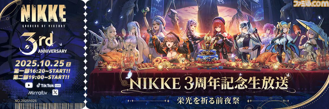 勝利の女神：NIKKE』3周年記念生放送が10/25に配信。最新アップデート