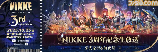 『勝利の女神：NIKKE』3周年記念生放送が10/25に配信。最新アップデート情報や3周年を彩る特別コンテンツを2部構成でお届け。現地観覧も募集中